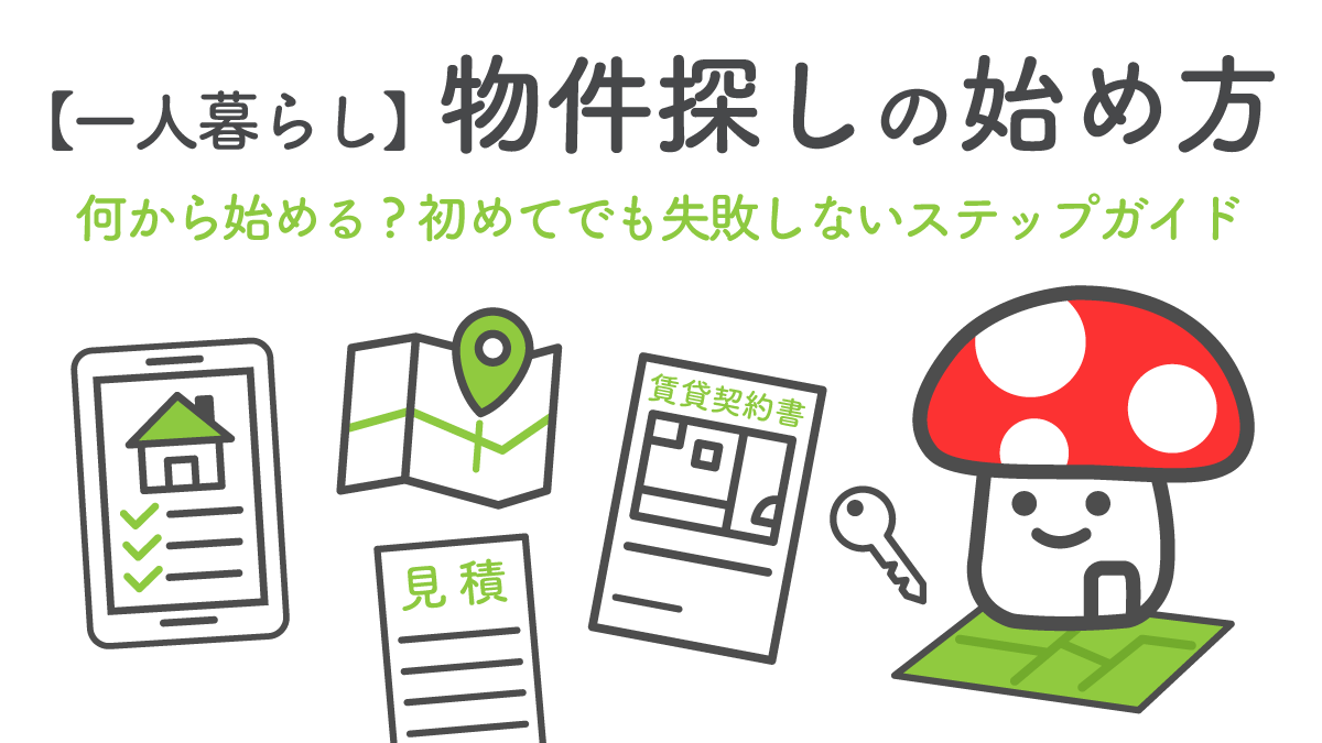 howtobeginourroomsearch